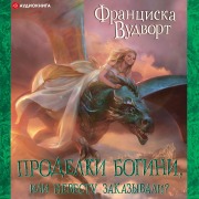 Cover-Bild zum Titel 'Prodelki bogini, ili Nevestu zakazyvali?' von 'Franziska Woodwortht'