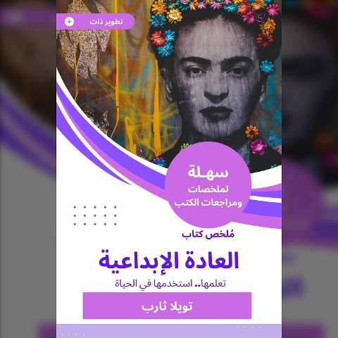 Summary of the creative habit book - Thalia Tharb