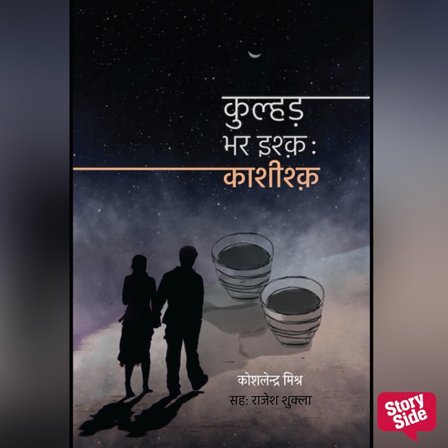 Kulhad bhar Ishq: Kashishq - Koshlendra Mishra