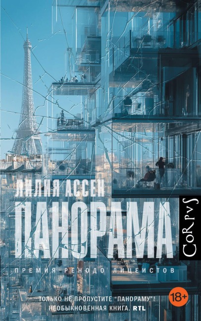 Panorama - Lilia Assen