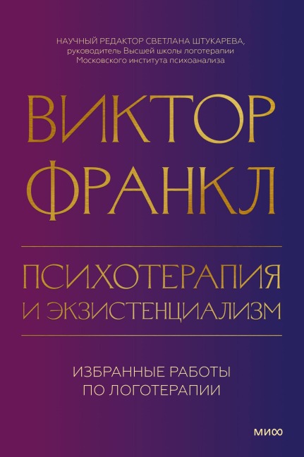 Psychotherapy and Existentialism - Viktor E. Frankl