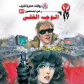 Cover-Bild zum Titel 'Hidden face' von 'Nabil Farouk'