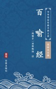 Cover-Bild zum Titel 'Bai Yu Jing(Simplified Chinese Edition)' von 'Ceng Qiesina'