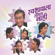 Cover-Bild zum Titel 'Swabhawala Aushadh Nahi' von 'Nitin Chavhan'