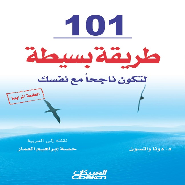 101 Simple Ways to Be Successful with Yourself - Donna Watson