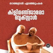 Cover-Bild zum Titel 'Kilimanjaro Bookstall' von 'Rajendran Edathumkara'