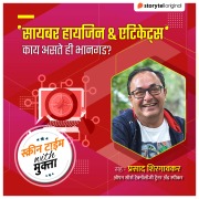 Cover-Bild zum Titel 'Screen Time with Mukta - Cyber Hygiene and Etiquettes' von 'Mukta Chaitanya'