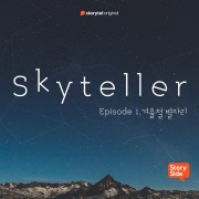 Cover-Bild zum Titel '#01 ¿¿¿ ¿¿¿' von 'Storytel South Korea'