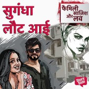 Cover-Bild zum Titel 'Sugandha Laut Aayi' von 'Shakuntala Sinha'