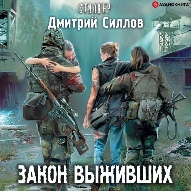 Survivor Law - Dmitrij Sillov
