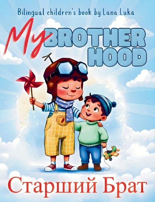 Старший брат/My brotherhood - Svetlana Lukanova