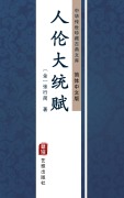Cover-Bild zum Titel 'Ren Lun Da Tong Fu(Simplified Chinese Edition)' von 'ZhangXing Jian'