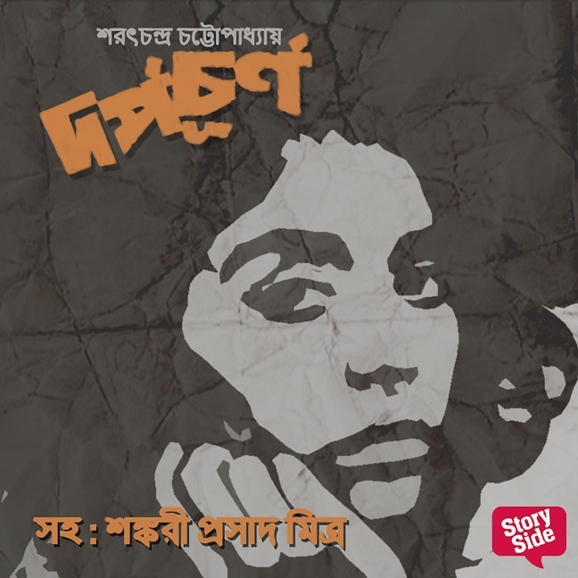 Darpochurna - Saratchandra Chatterjee