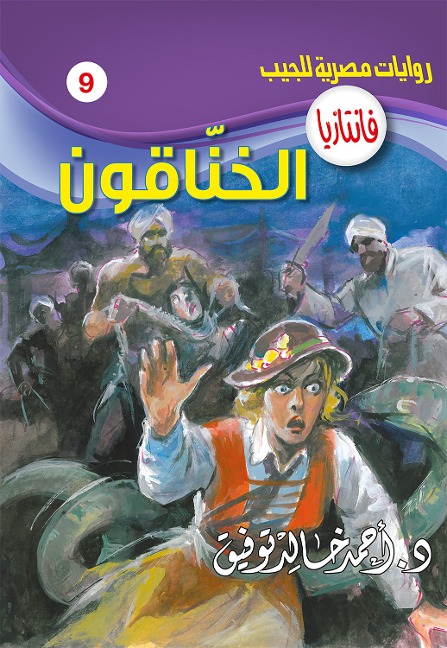 Spoilers - Ahmed Khaled Tawfeek