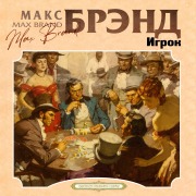 Cover-Bild zum Titel 'Igrok' von 'Max Brand'