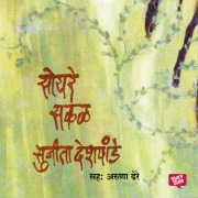 Cover-Bild zum Titel 'Soyare Sakal' von 'Sunita Deshpande'