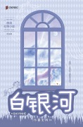 Cover-Bild zum Titel '¿¿¿ White Galaxy' von '¿¿'