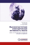 Cover-Bild zum Titel 'Vysokochastotnaq älektricheskaq aktiwnost' mozga' von 'M. V. Swetlik, Ju. V. Bushow, E. P. Krutenkowa'