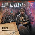 Cover-Bild zum Titel 'Vataga. Voevoda' von 'Andrey Posnyakov, Aleksandr Prozorov'