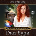 Cover-Bild zum Titel 'Glaz buri' von 'Eva Griners'