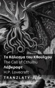 Cover-Bild zum Titel 'Το Κάλεσμα του Κθουλχου / The Call of Cthulhu' von 'Lovecraft'