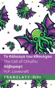 Cover-Bild zum Titel 'Το Κάλεσμα του Κθουλχου / The Call of Cthulhu' von 'Lovecraft'