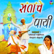 Cover-Bild zum Titel 'Santanche Payi Vishwas' von 'Shantabai Gahininath Deshmukh'