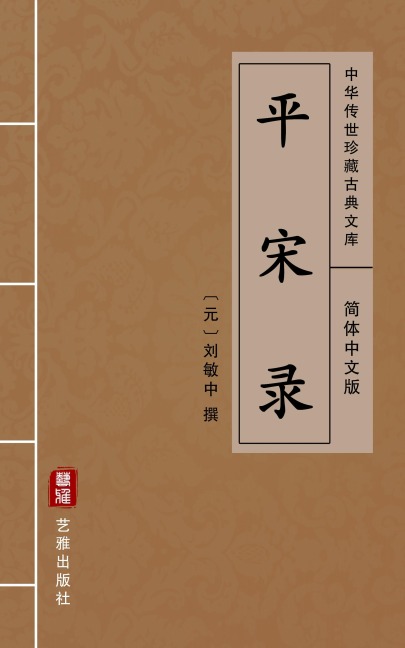 Ping Song Lu(Simplified Chinese Edition) - 