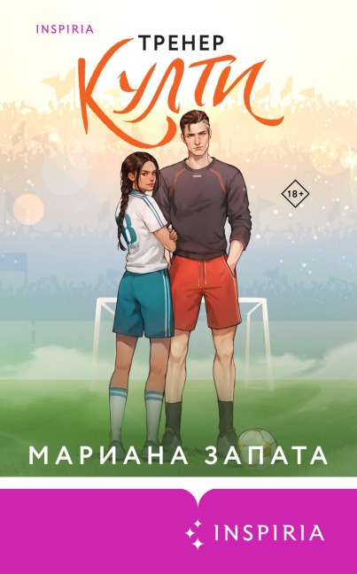 Trener Kulti - Mariana Zapata