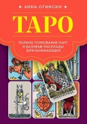 Cover-Bild zum Titel 'Taro. Polnoe tolkovanie kart i bazovye rasklady dlja nachinajushhih' von 'Anna Oginski'