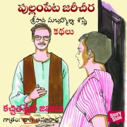 Cover-Bild zum Titel 'Kachithamaina Javabhu' von 'Sripada Subhramanya Sastri'