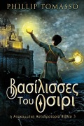 Cover-Bild zum Titel 'Βασίλισσες Του Οσιρι' von 'Phillip Tomasso'