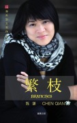 Cover-Bild zum Titel '¿¿ Branches' von 'Chen'