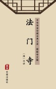 Cover-Bild zum Titel 'Famen Temple(Simplified Chinese Edition)' von 'Unknown Writer'