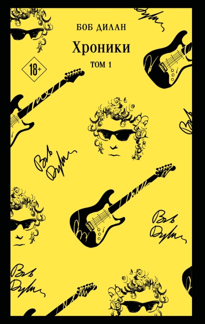 Hroniki - Bob Dylan