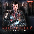 Cover-Bild zum Titel 'Anklav teney' von 'Alex Kamenev'