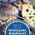 Cover-Bild zum Titel 'Chernaya Dama, Belyj Valet' von 'Gerta Kris'