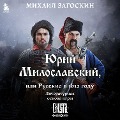 Cover-Bild zum Titel 'Yuriy Miloslavskiy, ili Russkie v 1612 godu' von 'Mihail Zagoskin'