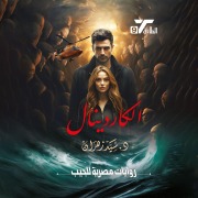 Cover-Bild zum Titel 'cardinal' von 'Sayed Zahran'