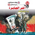 Cover-Bild zum Titel 'The last of the titans' von 'Nabil Farouk'
