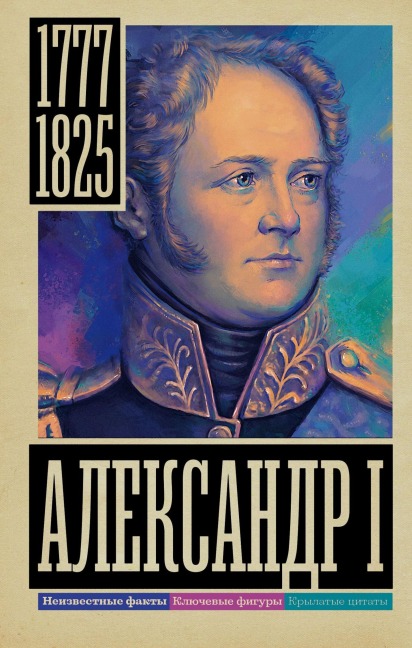 Aleksandr I - Alexander Arkhangelsky