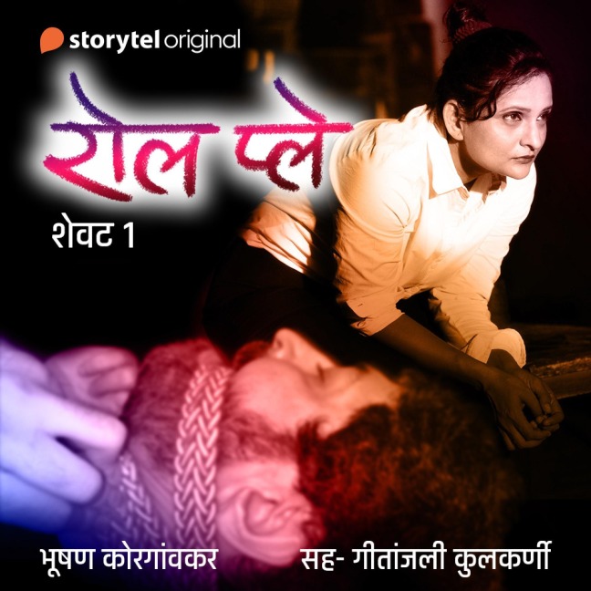 Role Play S01E05 - End 1 - Bhushan Korgaonkar