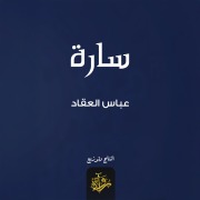 Cover-Bild zum Titel 'pleasant' von 'Abbas Al-Akkad'