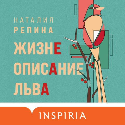 ZHizneopisanie L'va - Nataliya Repina