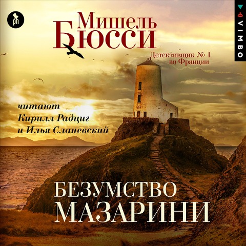 Bezumstvo Mazarini - Michel Bussi