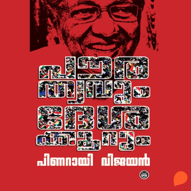 Pourathwavum Desakkoorum - Pinarayi Vijayan