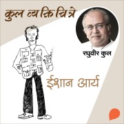 Cover-Bild zum Titel 'Kul Vyaktichitre: Ishan Arya' von 'Raghuvir Kulkarni'