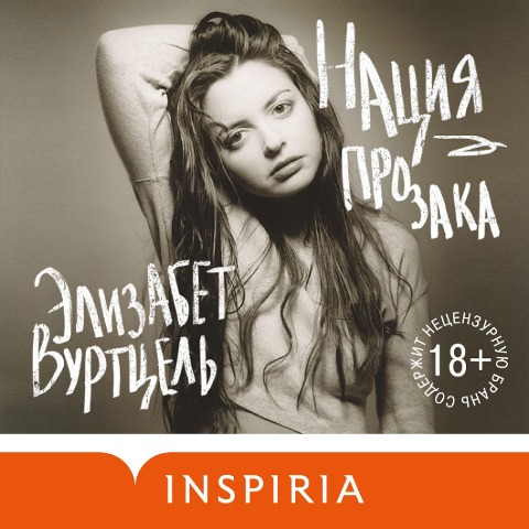 Naciya prozaka - Elisabeth Wurtzel