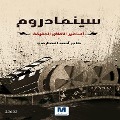 Cover-Bild zum Titel 'Cinema Drom' von 'Hajar Ahmed Al-Maharafi'