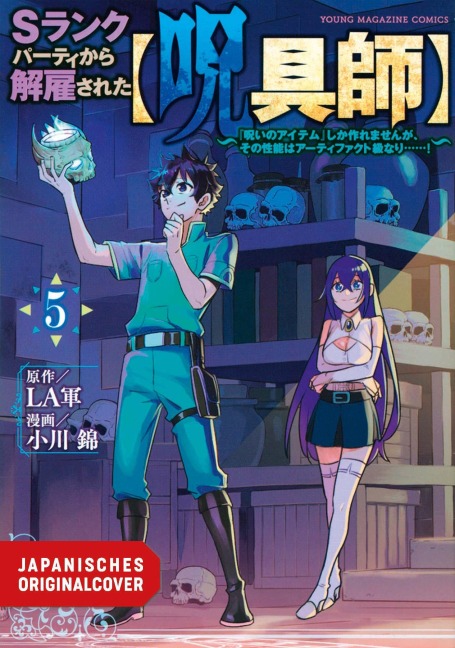 Ich crafte die krassesten Magie-Items, aber sie sind immer verflucht 05 - Lagun, Nishiki Ogawa